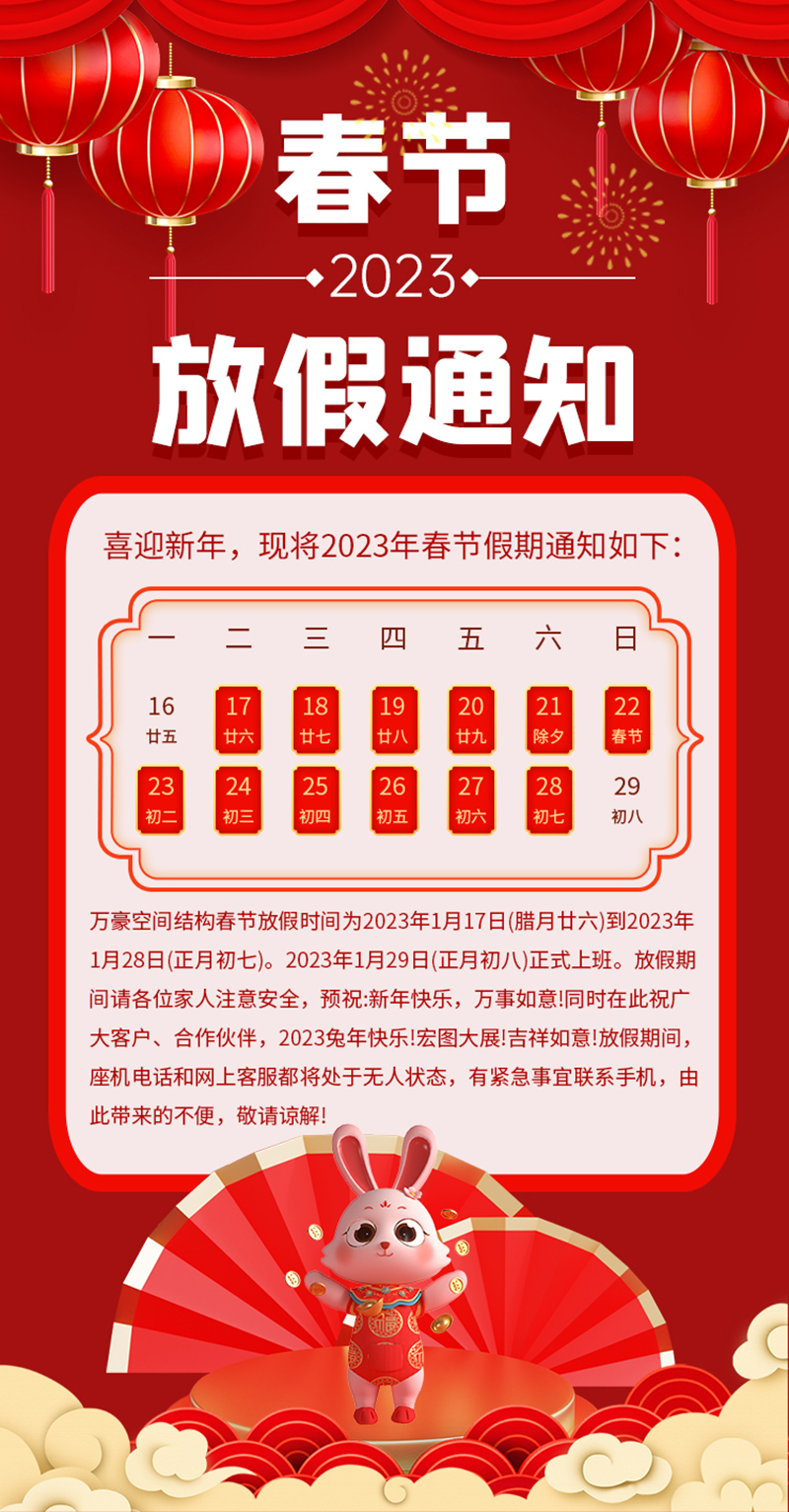 2023年春節放假通知 2023年春節放假通知