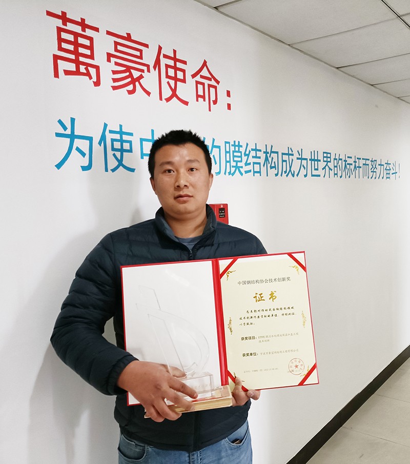 喜訊:萬豪空間結構榮獲中國鋼結構協會“技術創新獎” 喜訊:萬豪空間結構榮獲中國鋼結構協會“技術創新獎”