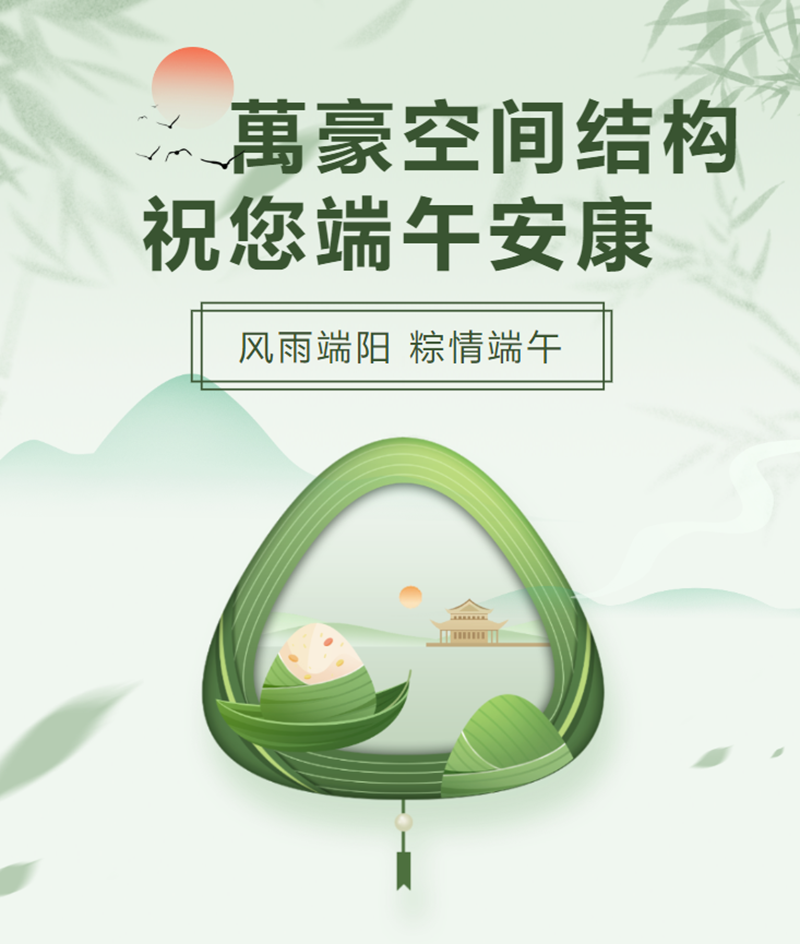 粽情端午|愿一切美好接“粽”而至 粽情端午|愿一切美好接“粽”而至