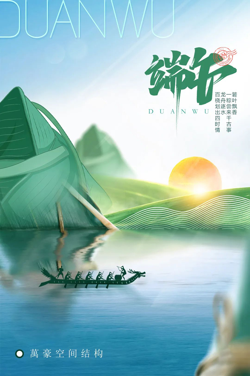 粽情端午|愿一切美好接“粽”而至 粽情端午|愿一切美好接“粽”而至