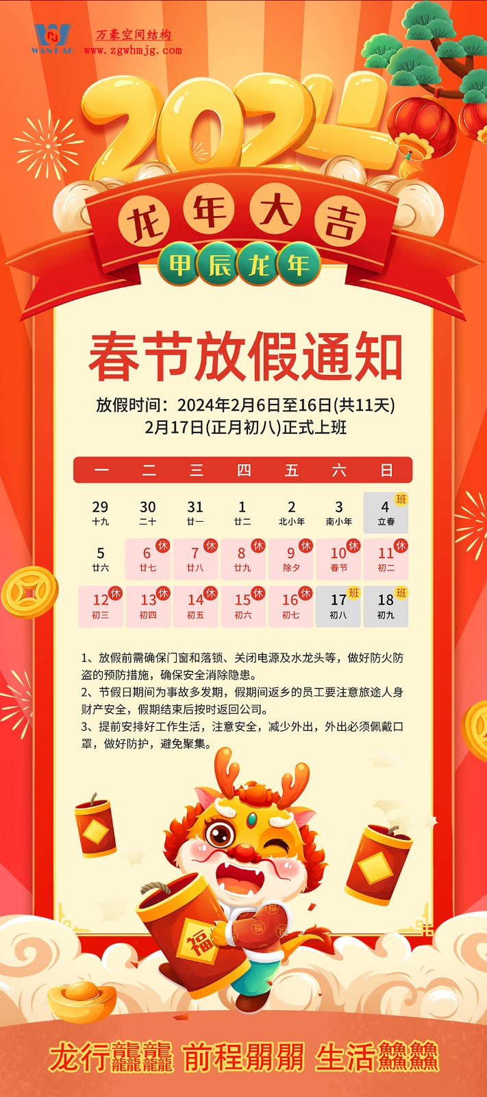 萬豪祝大家新年行大運(yùn)，龍行龘龘，前程?hào)T朤！