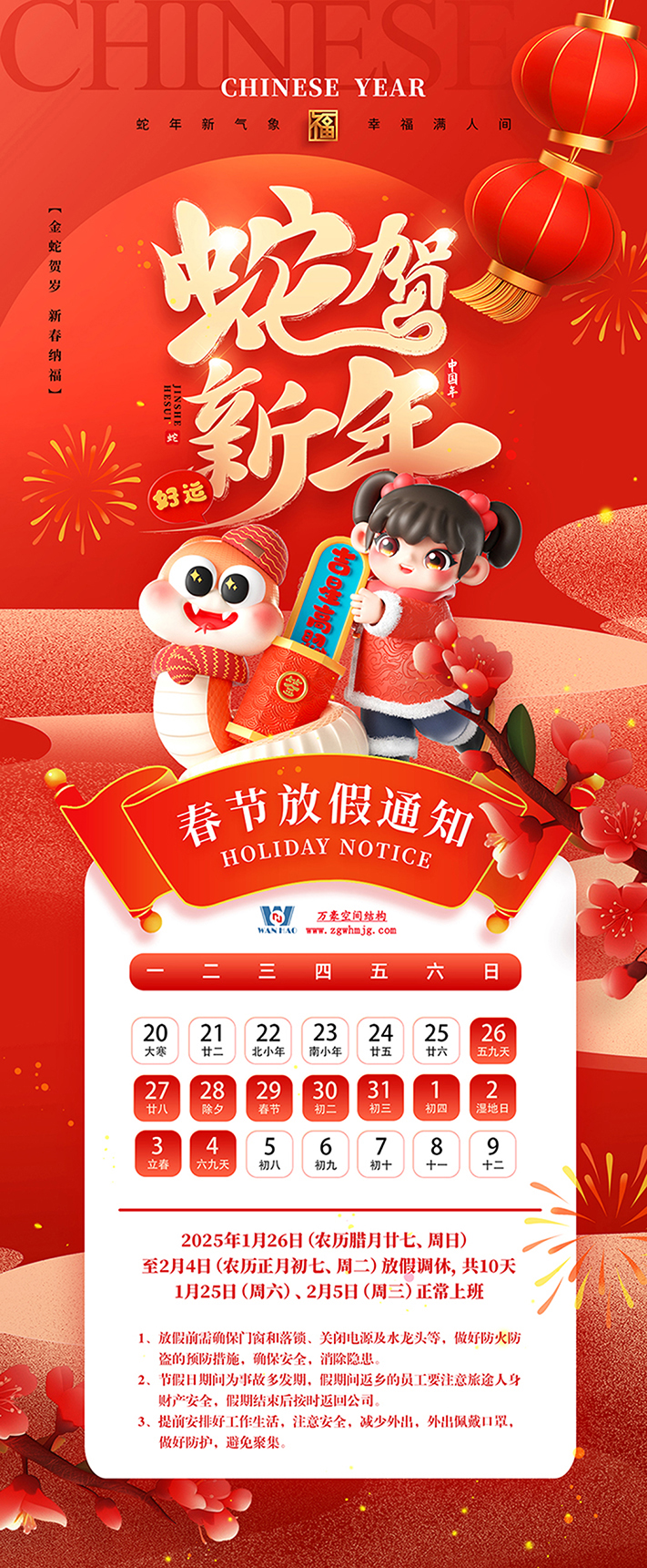 金蛇獻瑞，蛇年大吉！萬豪集團祝大家新年快樂！