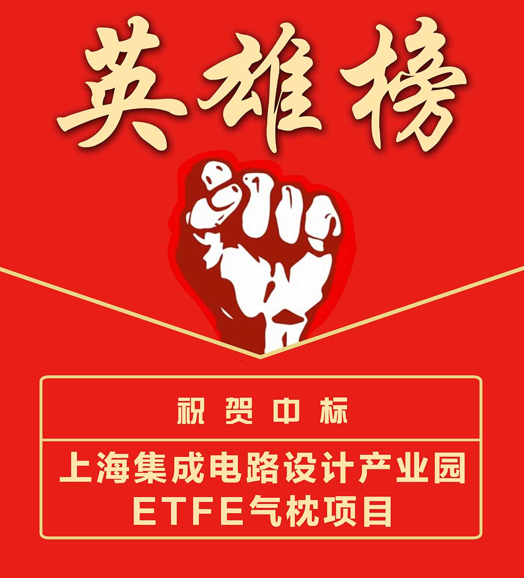 上海集成電路-英雄榜.jpg