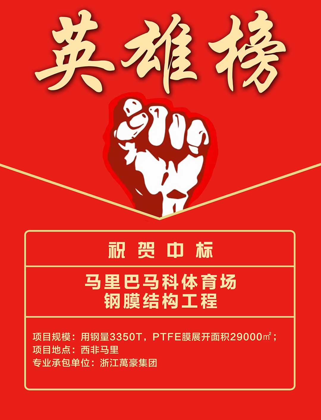 馬里體育場(chǎng)-英雄榜.jpg