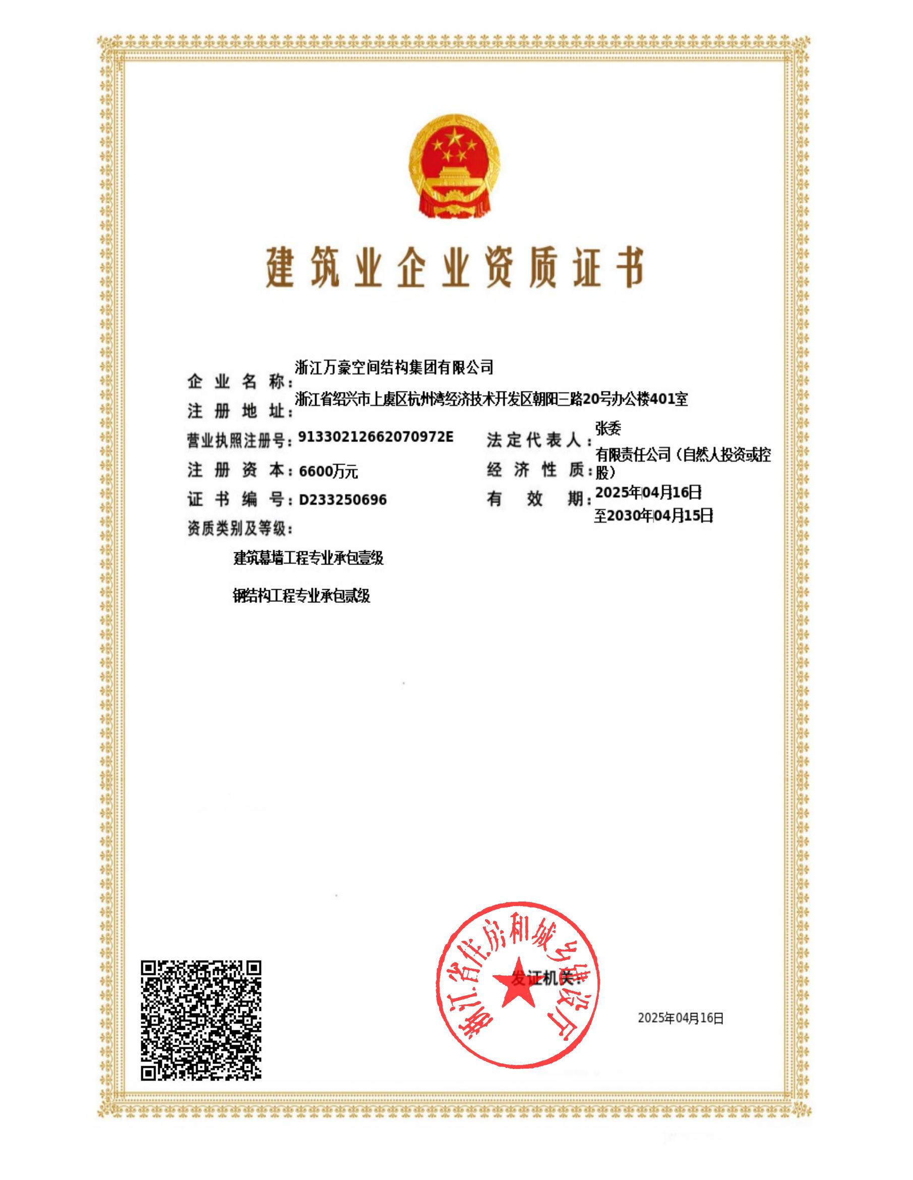 鋼結(jié)構(gòu)工程二級(jí)、建筑幕墻一級(jí)證書(shū)