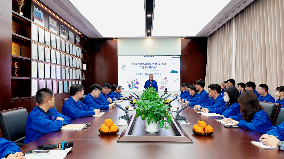 浙江萬豪空間結構集團有限公司隆重舉行“匠心傳承·共筑未來”師徒大會！